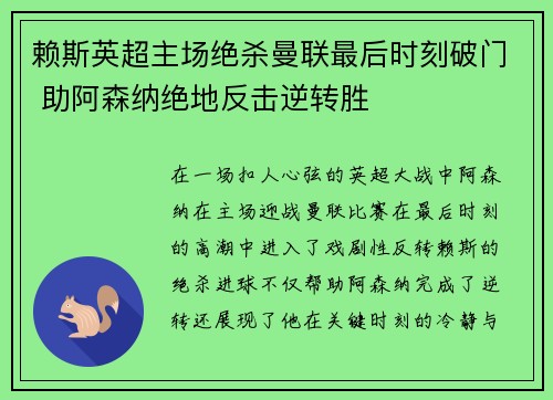 赖斯英超主场绝杀曼联最后时刻破门 助阿森纳绝地反击逆转胜