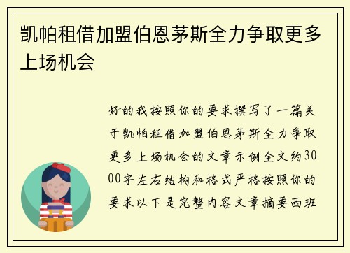 凯帕租借加盟伯恩茅斯全力争取更多上场机会