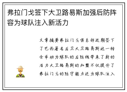弗拉门戈签下大卫路易斯加强后防阵容为球队注入新活力 弗拉门戈签下大卫路易斯加强后防阵容为球队注入新活力