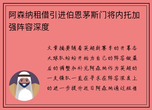 阿森纳租借引进伯恩茅斯门将内托加强阵容深度