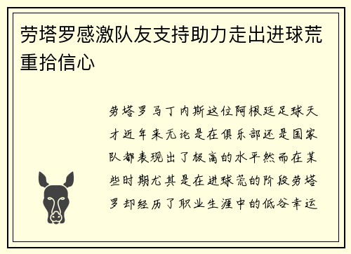 劳塔罗感激队友支持助力走出进球荒重拾信心