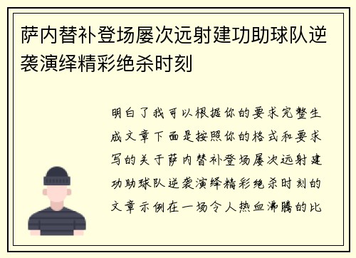 萨内替补登场屡次远射建功助球队逆袭演绎精彩绝杀时刻