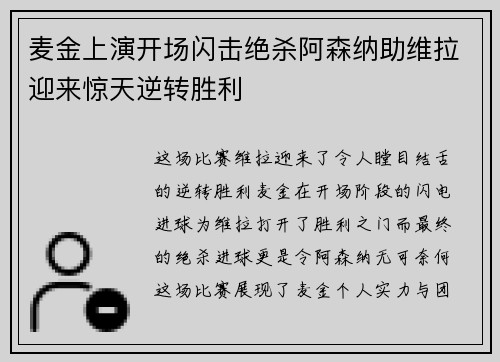 麦金上演开场闪击绝杀阿森纳助维拉迎来惊天逆转胜利 麦金上演开场闪击绝杀阿森纳助维拉迎来惊天逆转胜利